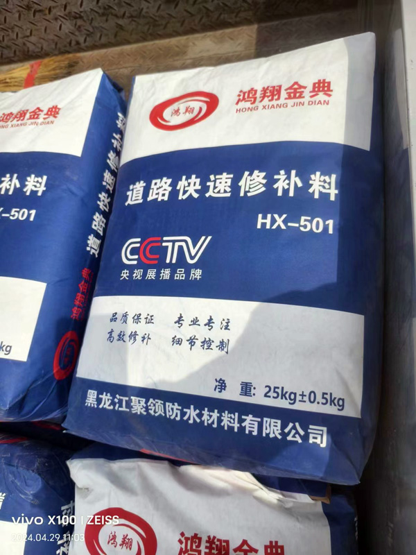 水泥路面快速修补料