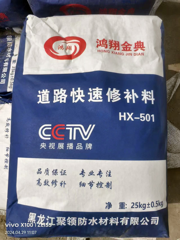 水泥路面快速修补料