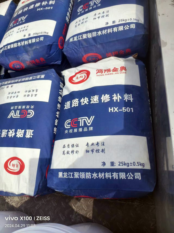 水泥路面快速修补料